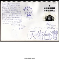 藏品(「謝謝這個學運帶給我的所有感受」文件 =)的圖片