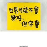 藏品(「謝謝你們站出來」標語 )的圖片