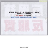 藏品(「反黑箱反服貿」傳單 )的圖片