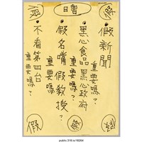 藏品(「人民作主」標語 )的圖片