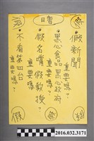 藏品(「˙假新聞重要嗎？」標語 )的圖片