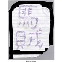 藏品(「馬賊」標語 )的圖片