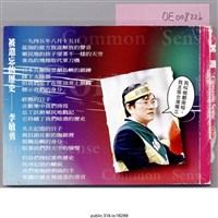 藏品(「台灣人要出頭天的常識」小冊子 )的圖片