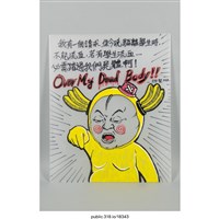 藏品(「我有一個請求」繪畫 )的圖片