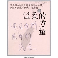 藏品(「拿回我們應有的民主」卡片 )的圖片