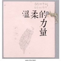 藏品(「服貿整包退回！」卡片 )的圖片