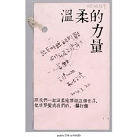 藏品(「認真傾聽自己的聲音」卡片 )的圖片