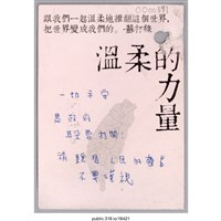 藏品(「請聽見人民的聲音」卡片 )的圖片