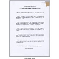 藏品(「太陽花學運影像記錄計畫」文件 )的圖片