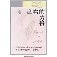 藏品(「Peace& Hope」便利貼 )的圖片