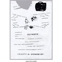 藏品(「3月30日下午一點」傳單 )的圖片