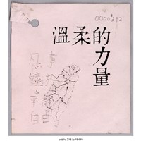 藏品(「凡事歸於平靜自由」卡片 )的圖片
