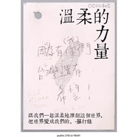 藏品(「台灣還有希望！」便利貼 )的圖片