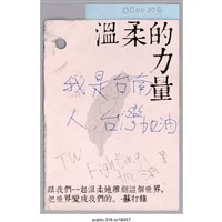 藏品(「我是台南人」卡片 )的圖片