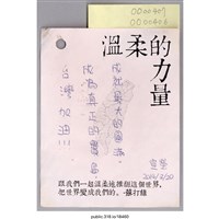 藏品(「成就最大的圓滿」便利貼 )的圖片