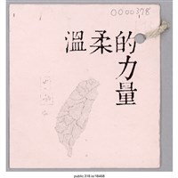 藏品(「這是我第一次參加這樣的社會運動」卡片 )的圖片