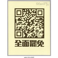 藏品(「罷啦爸爸罷台灣」貼紙 )的圖片