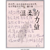 藏品(「我是台灣人」卡片 )的圖片