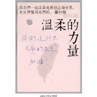 藏品(「捍衛這得來不易的民主」卡片 )的圖片