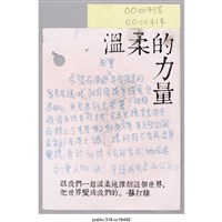 藏品(「希望在通過影響這麼深遠的貿易協議時」便利貼)的圖片
