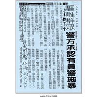 藏品(「太陽花開 民主來」傳單 )的圖片