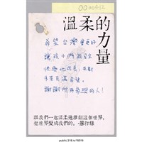 藏品(「希望台灣會更好」便利貼)的圖片
