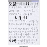 藏品(「選錯的總統」文件 )的圖片