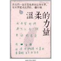 藏品(「我希望我們都可以有一個更好的未來」卡片 )的圖片