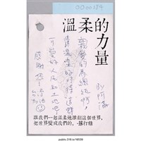 藏品(阿滿「親愛的馬總統阿」便利貼 )的圖片