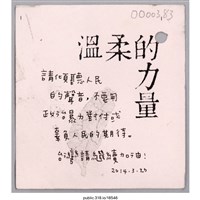 藏品(「請傾聽人民的聲音」卡片 )的圖片
