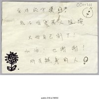 藏品(「面對該守護的」便利貼 )的圖片