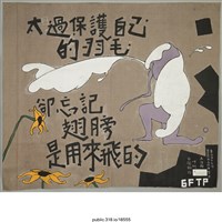 藏品(「太過保護自己的羽毛」海報 )的圖片