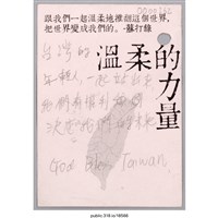 藏品(「台灣的年輕人」卡片 )的圖片