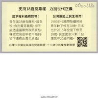 藏品(「投票正義 十八開始」貼紙 )的圖片