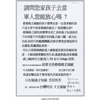 藏品(「請問您家孩子去當軍人您能放心嗎？」傳單 )的圖片