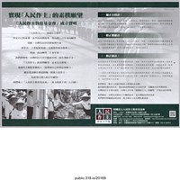 藏品( 「實現人民作主的「素樸」願望」傳單 )的圖片