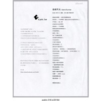 藏品(宣島嶼天光歌詞傳單 )的圖片