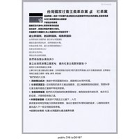 藏品(「台灣國家社會主義革命黨」傳單 )的圖片