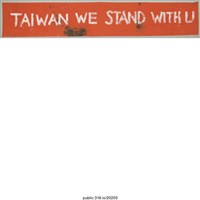 藏品(「TAIWAN WE STAND WITH U」布條 )的圖片