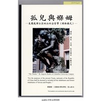 藏品(「孤兒與媬姆」書 )的圖片