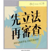 藏品(「先立法 再審查」貼紙 )的圖片