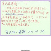 藏品(「資訊組建議」便利貼 )的圖片