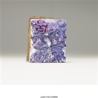 藏品(「莫忘初衷」橡皮章)的圖片