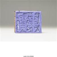 藏品(「事實」橡皮章)的圖片