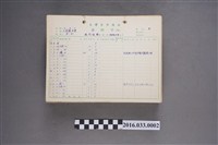 藏品(臺灣製鹽總廠甲式存料卡)的圖片