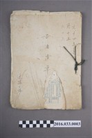 藏品(64至66年度北門洗滌鹽工廠苦滷清單)的圖片