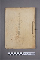 藏品(北門洗滌鹽工廠值夜班登記簿)的圖片