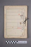 藏品(洗鹽工場回滷鹽灘雇晒工星期例假日出勤加班清單)的圖片