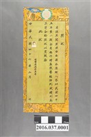 藏品(陳英閣民國45年第1期全省稻作增產競賽3等獎狀)的圖片