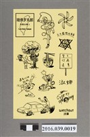 藏品(沃草發行哇係歹丸郎貼紙)的圖片